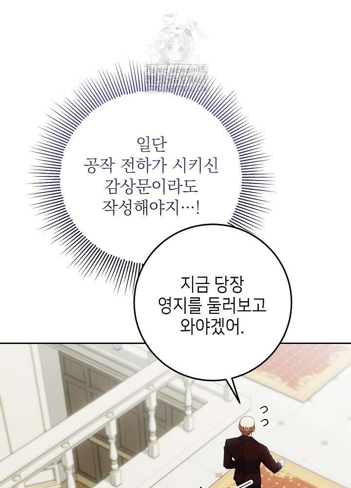 이혼당할 준비 완료했습니다 27화 18