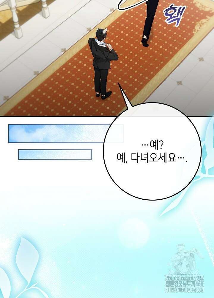 이혼당할 준비 완료했습니다 27화 19