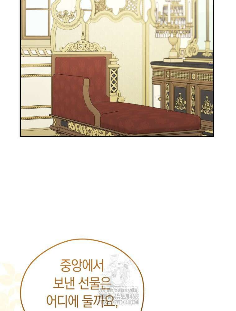 악녀는 대공을 사로잡았다 75화 2