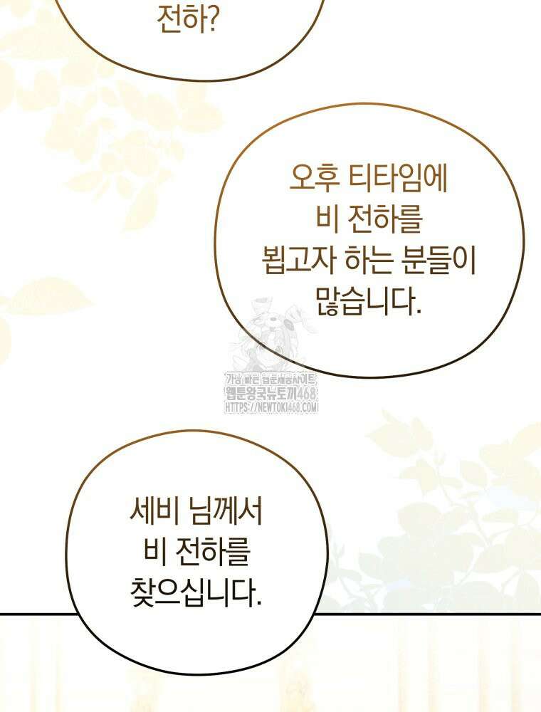 악녀는 대공을 사로잡았다 75화 3