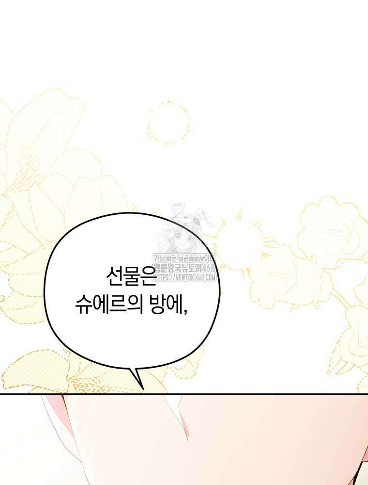 악녀는 대공을 사로잡았다 75화 5