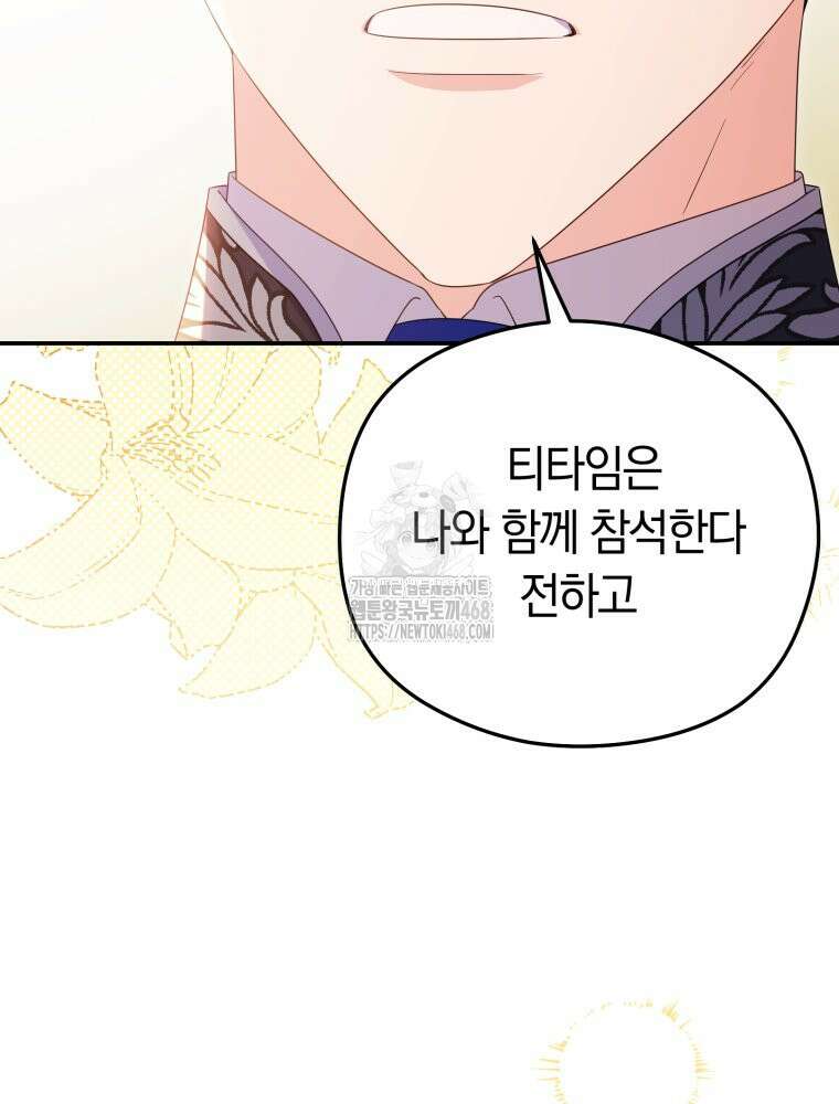 악녀는 대공을 사로잡았다 75화 6