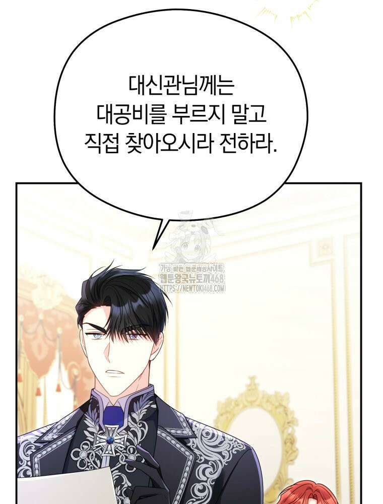 악녀는 대공을 사로잡았다 75화 7