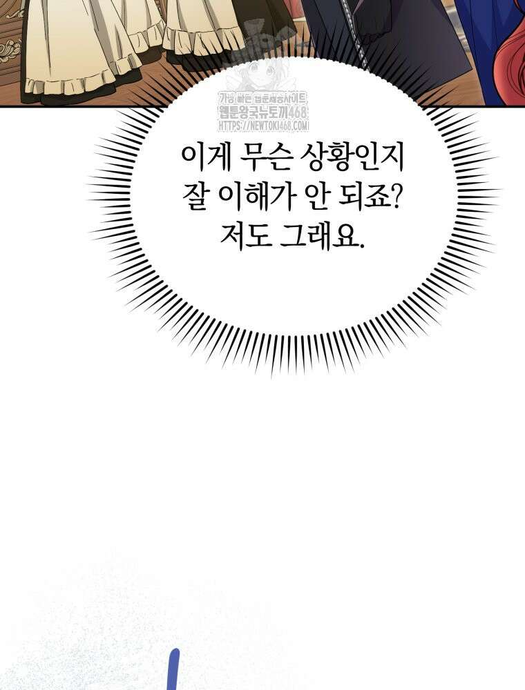 악녀는 대공을 사로잡았다 75화 10