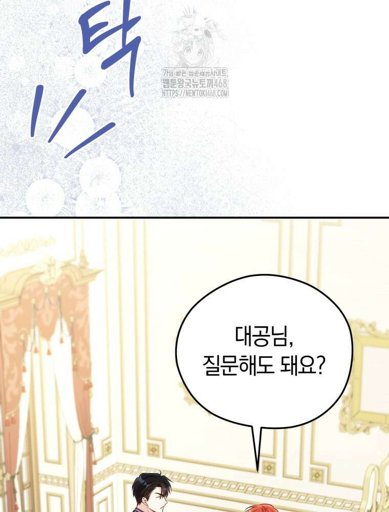 악녀는 대공을 사로잡았다 75화 11