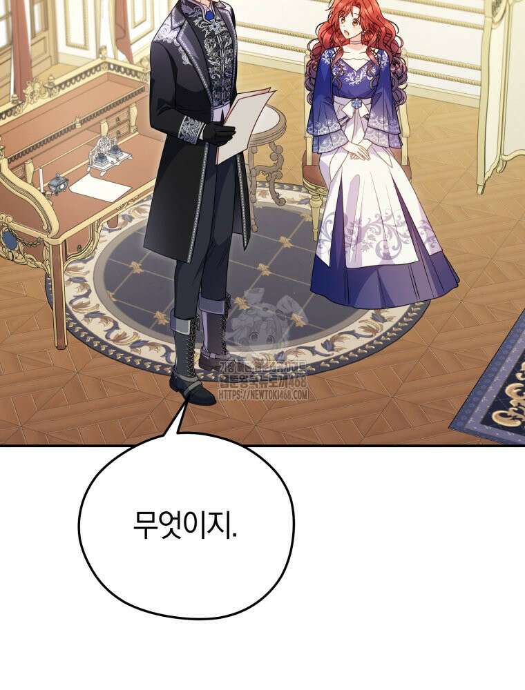 악녀는 대공을 사로잡았다 75화 12