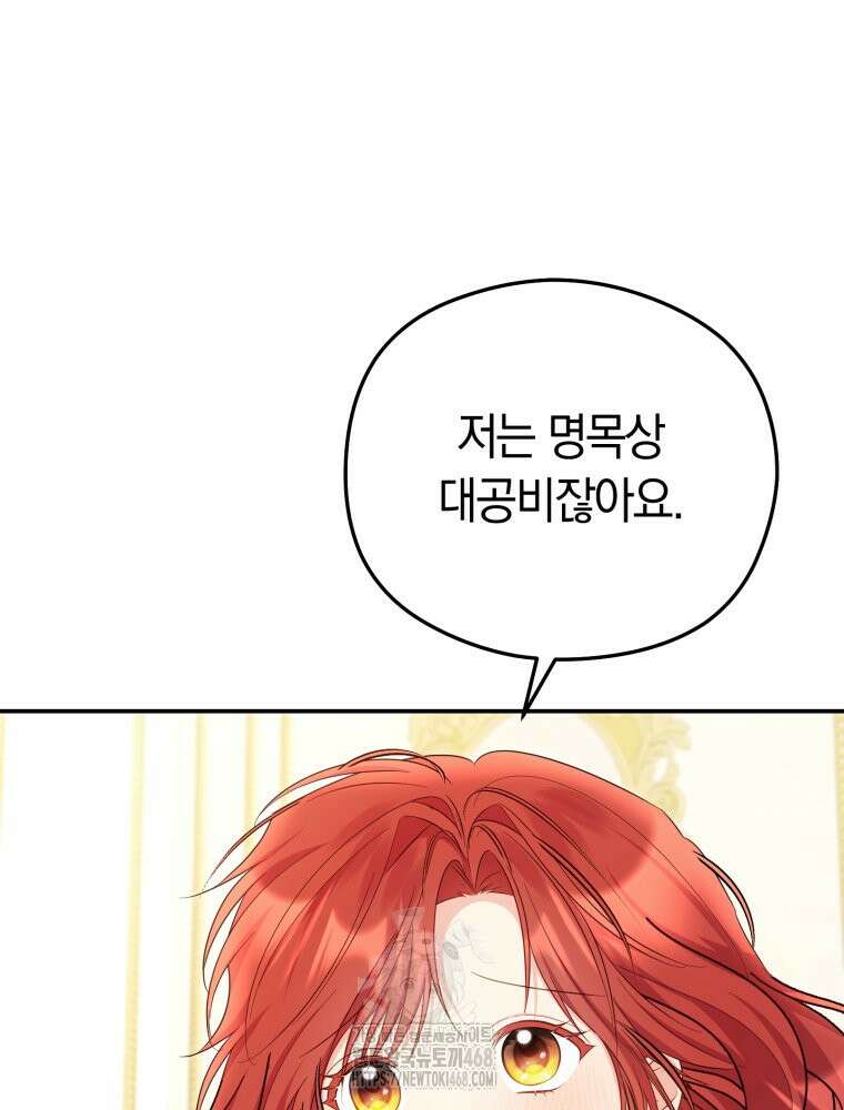 악녀는 대공을 사로잡았다 75화 13