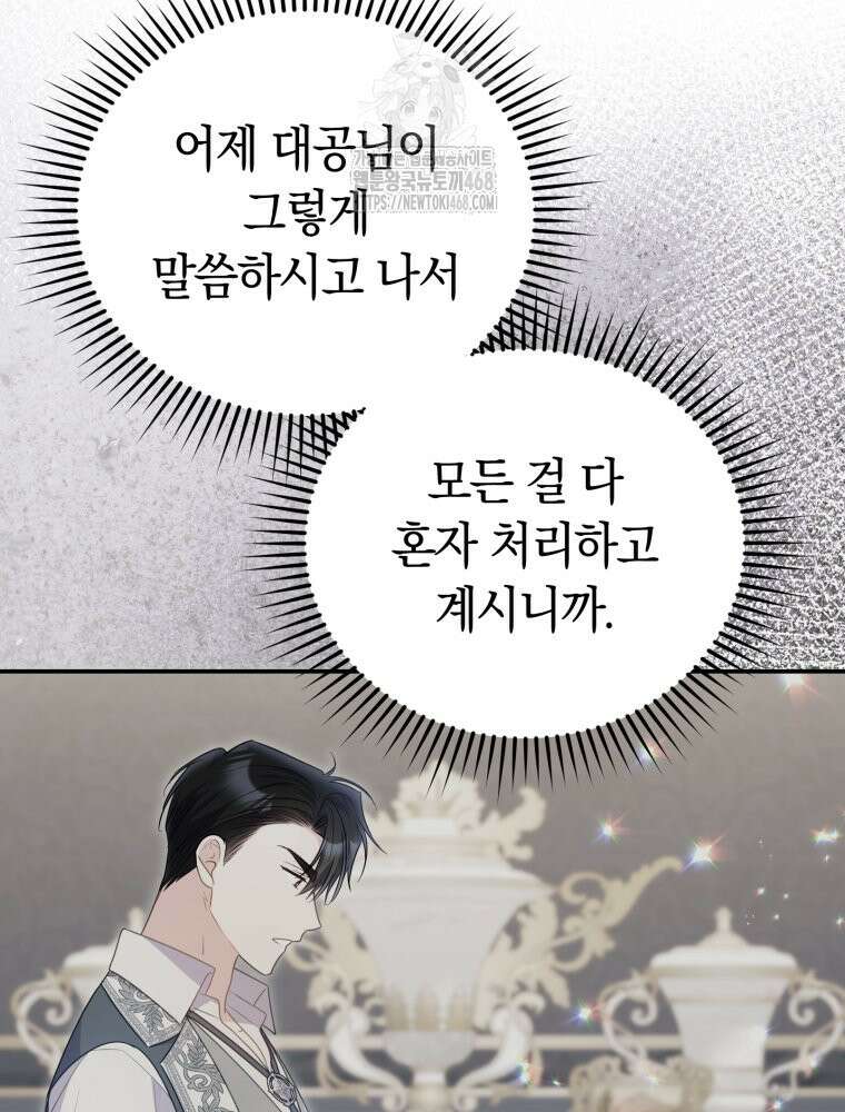 악녀는 대공을 사로잡았다 75화 15