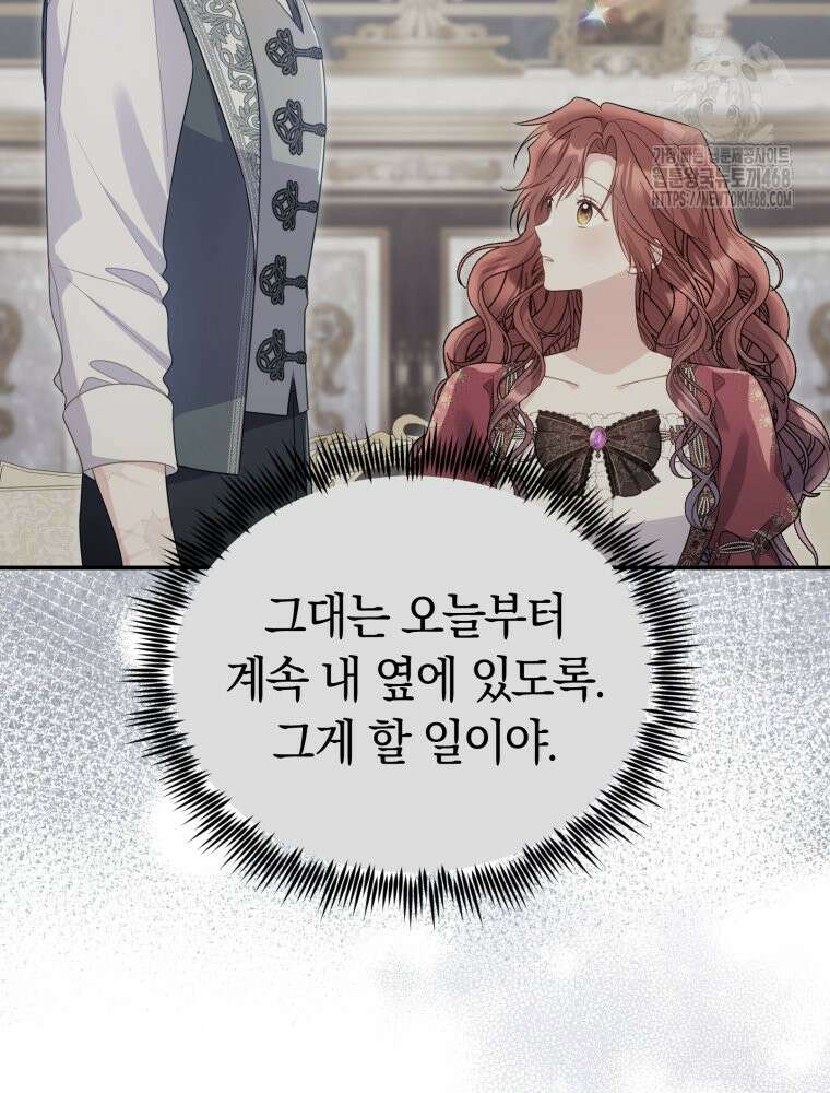 악녀는 대공을 사로잡았다 75화 16