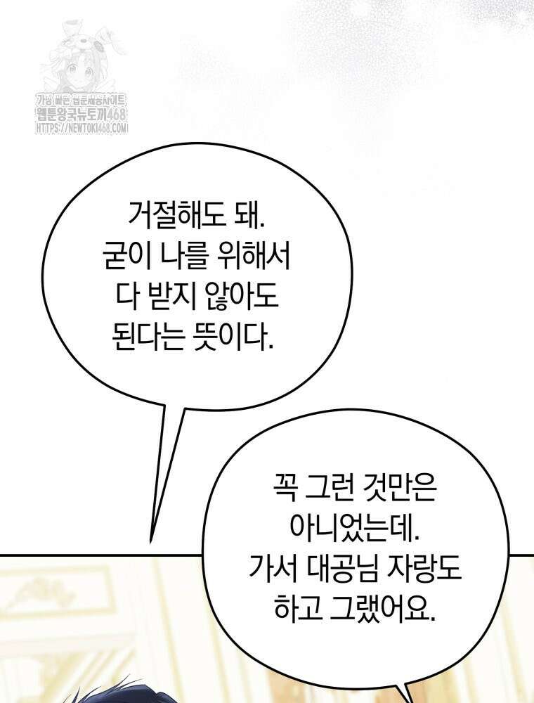 악녀는 대공을 사로잡았다 75화 17