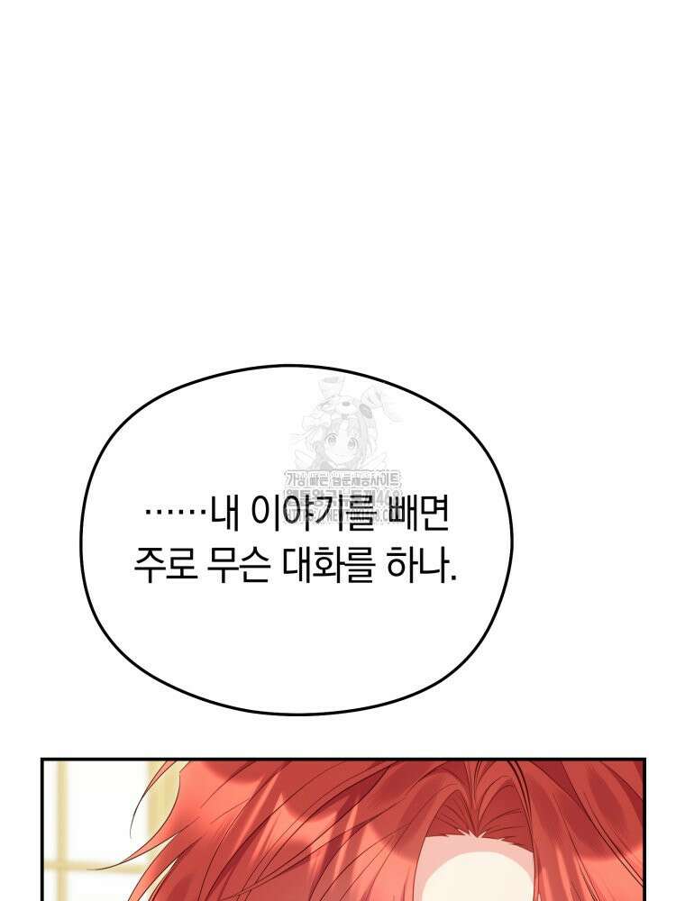악녀는 대공을 사로잡았다 75화 21