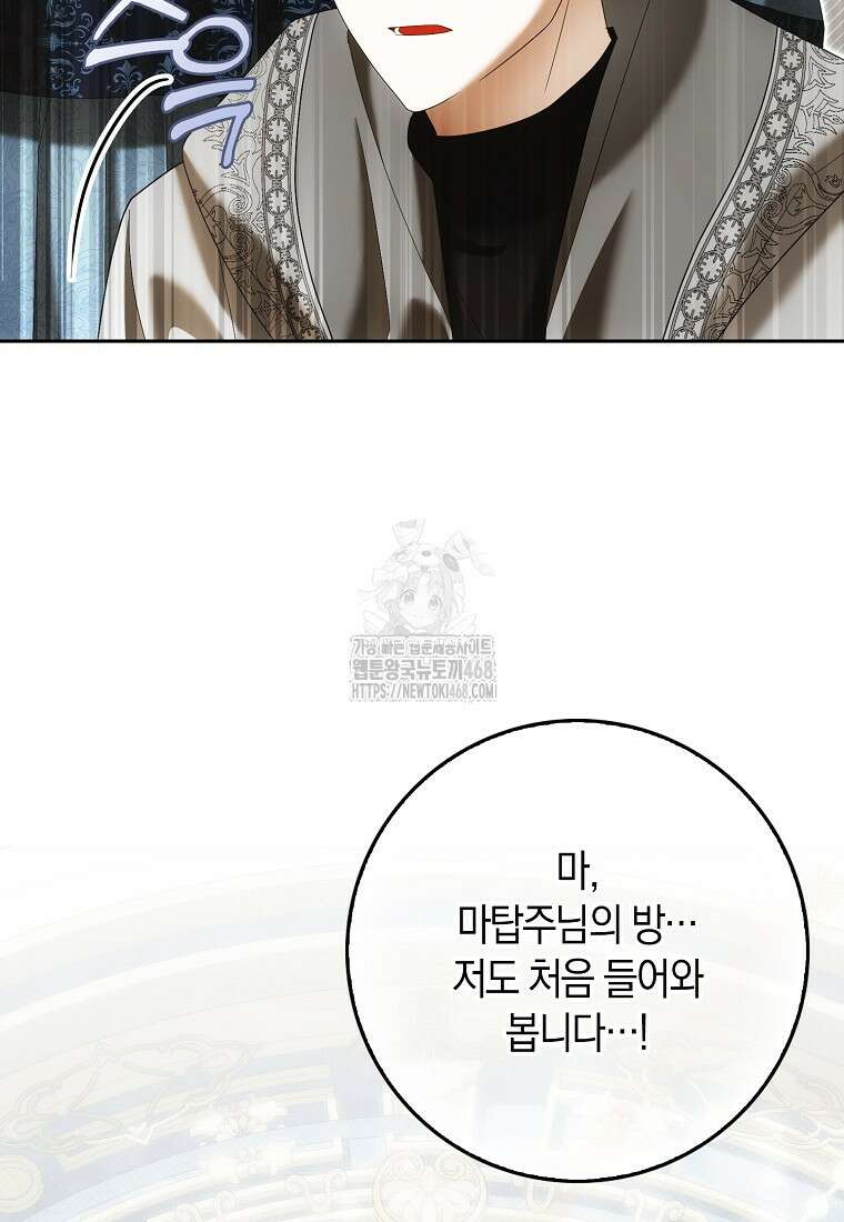 내 소원은 침대 두 개 [19세 완전판] 36화 9