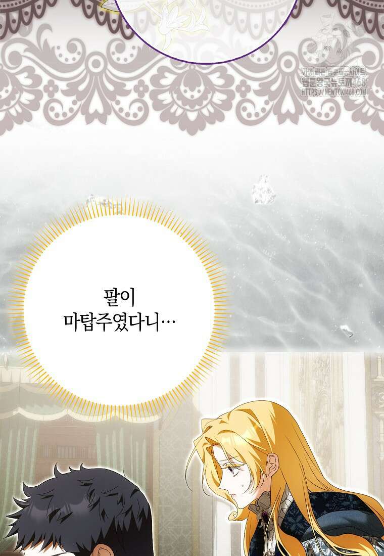 내 소원은 침대 두 개 [19세 완전판] 36화 12