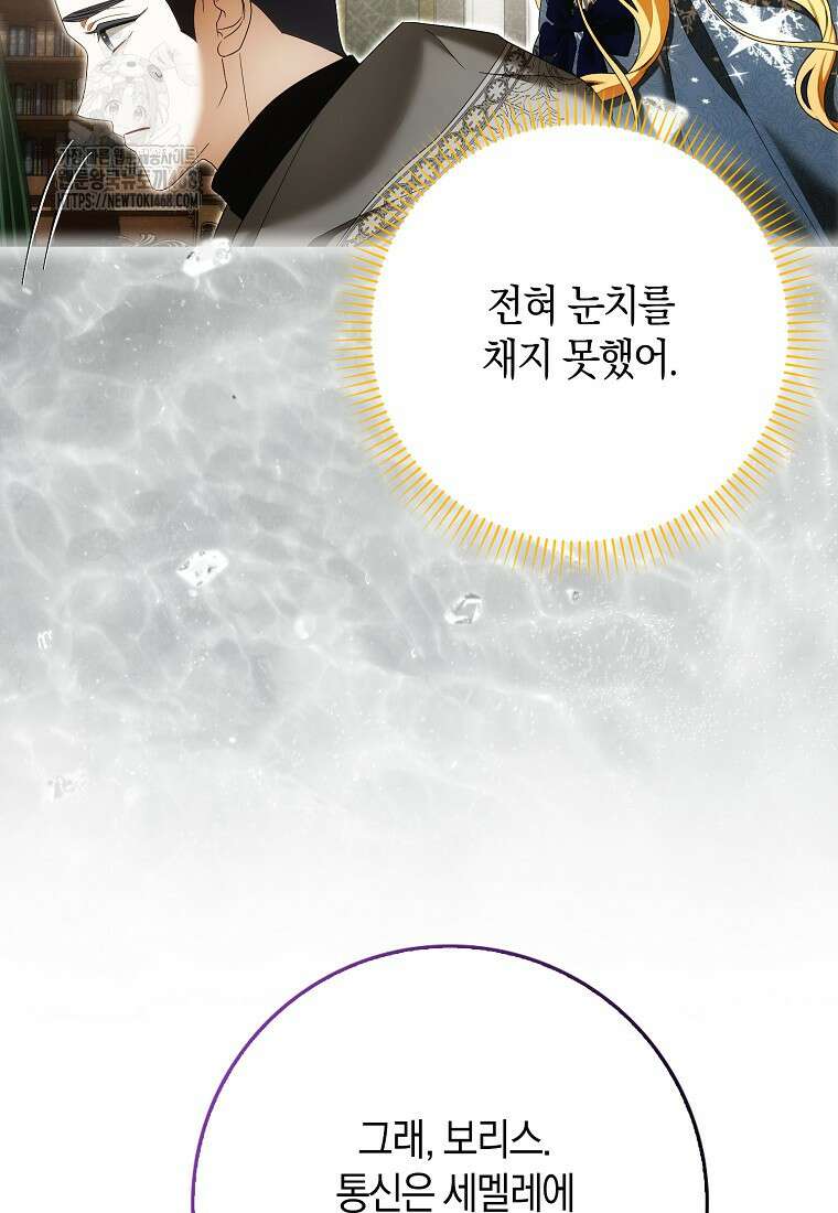 내 소원은 침대 두 개 [19세 완전판] 36화 13