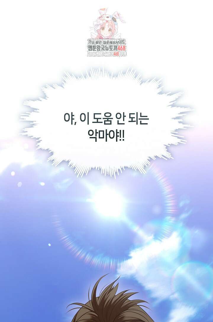 S급 헌터는 악역 공녀가 되기 싫습니다 71화 1