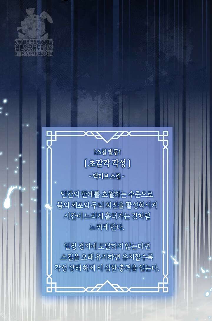 S급 헌터는 악역 공녀가 되기 싫습니다 71화 5