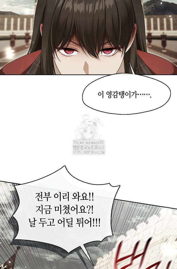 S급 헌터는 악역 공녀가 되기 싫습니다 71화 8