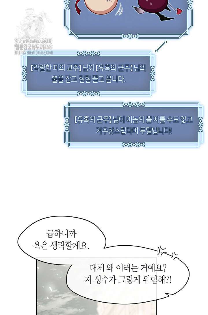 S급 헌터는 악역 공녀가 되기 싫습니다 71화 10
