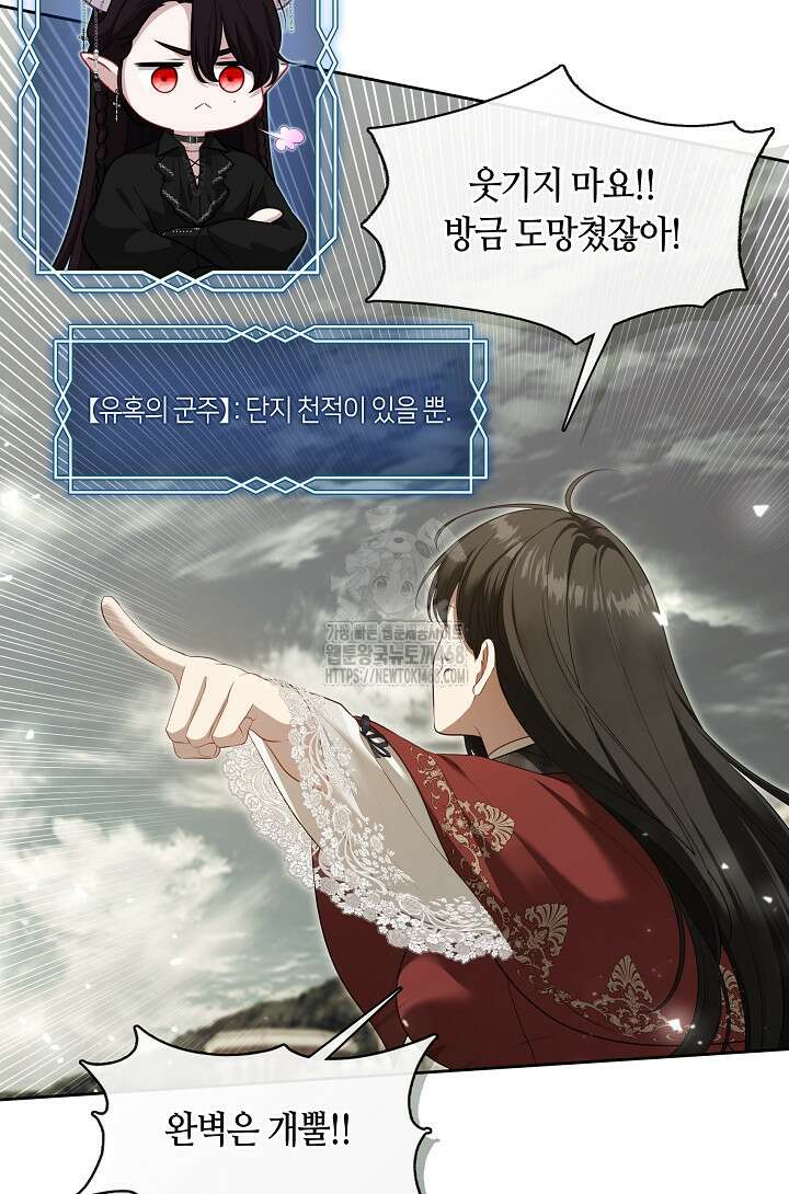 S급 헌터는 악역 공녀가 되기 싫습니다 71화 12