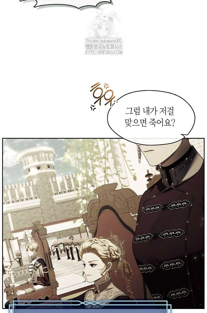 S급 헌터는 악역 공녀가 되기 싫습니다 71화 13