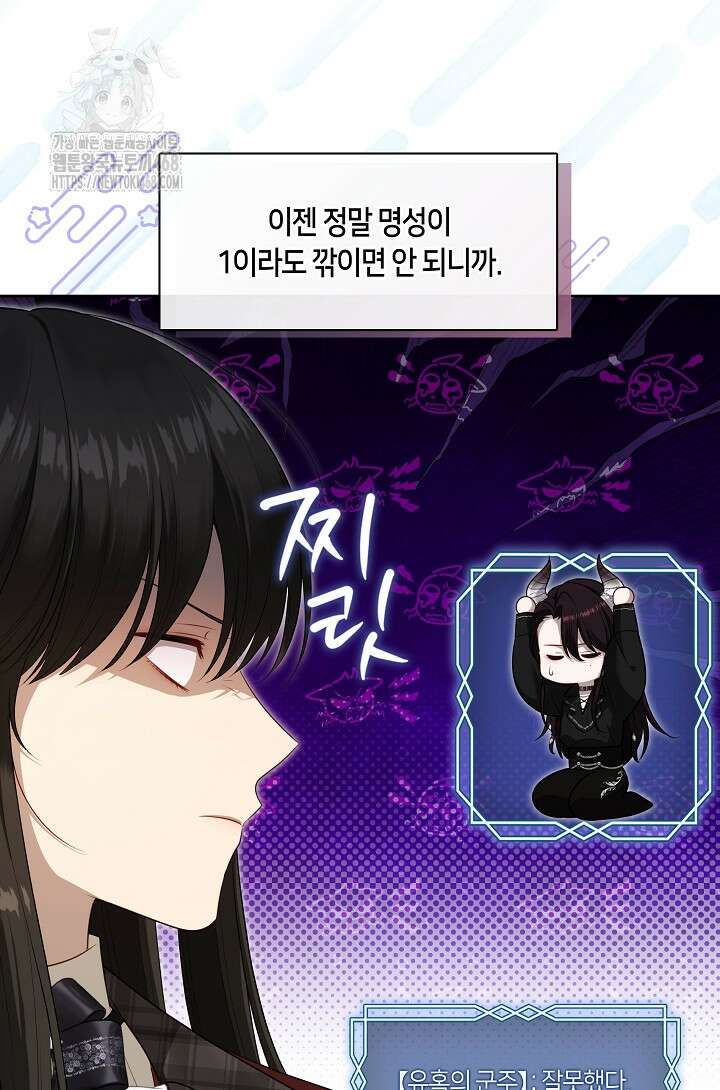S급 헌터는 악역 공녀가 되기 싫습니다 71화 19