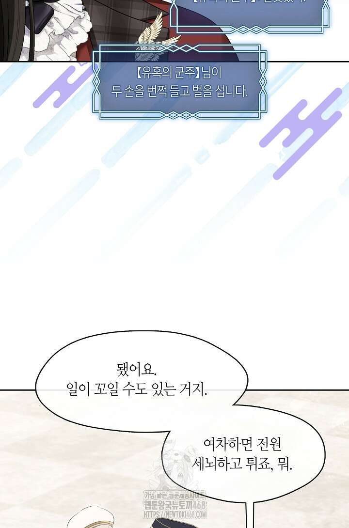 S급 헌터는 악역 공녀가 되기 싫습니다 71화 20