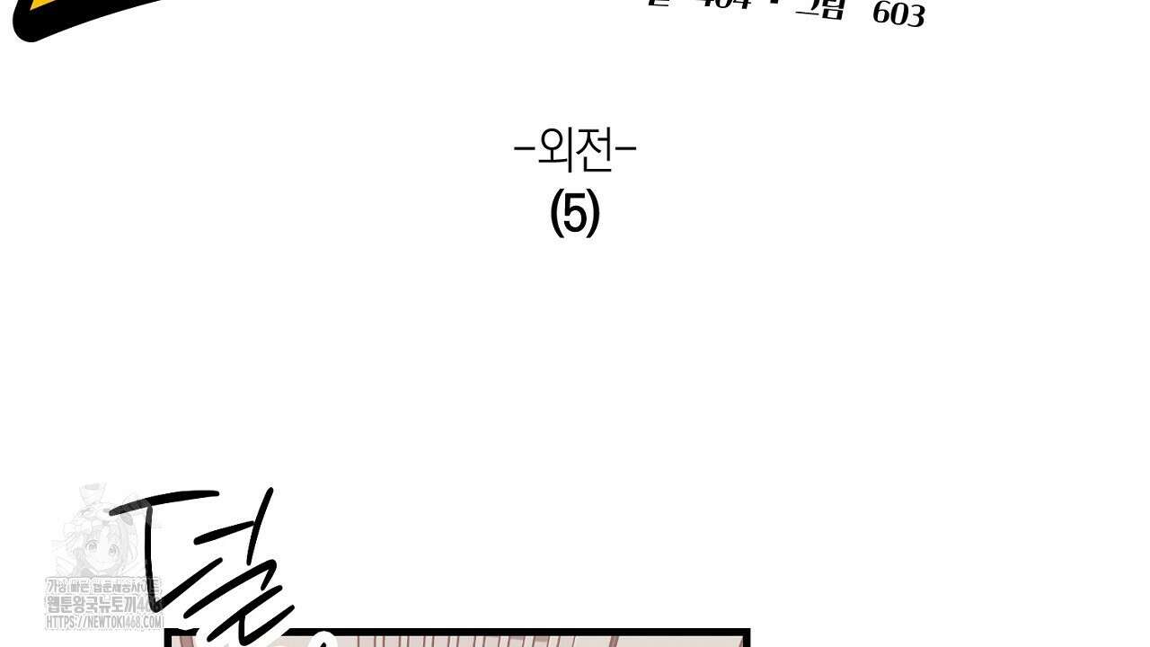 현장 검거! 외전 5화 2