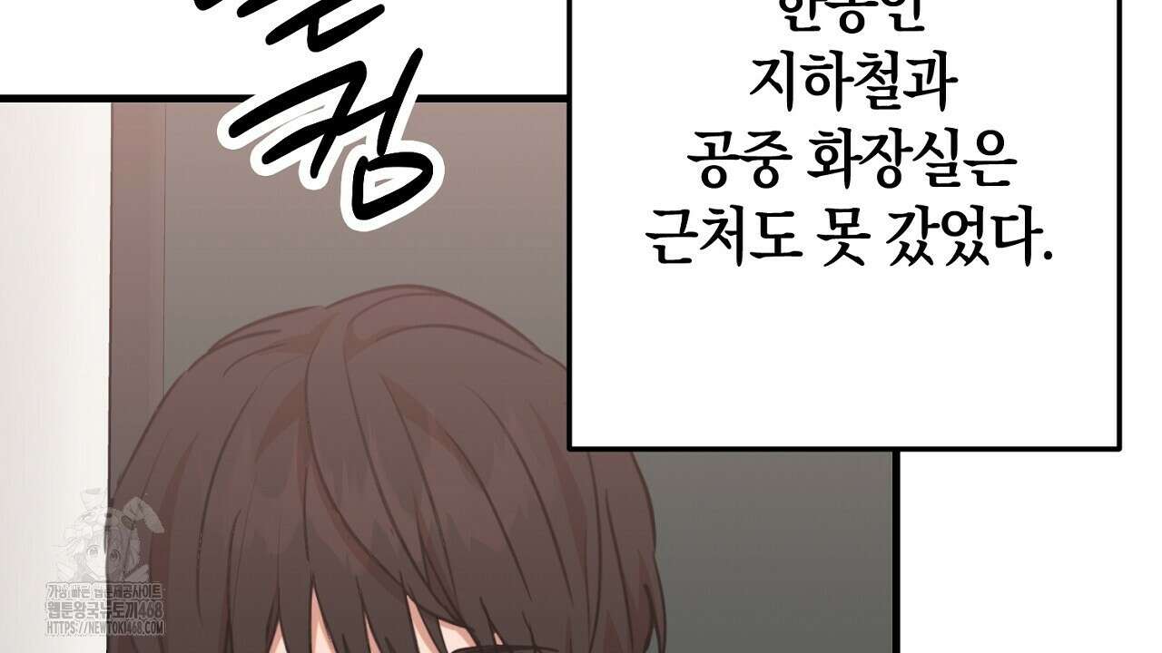 현장 검거! 외전 5화 10