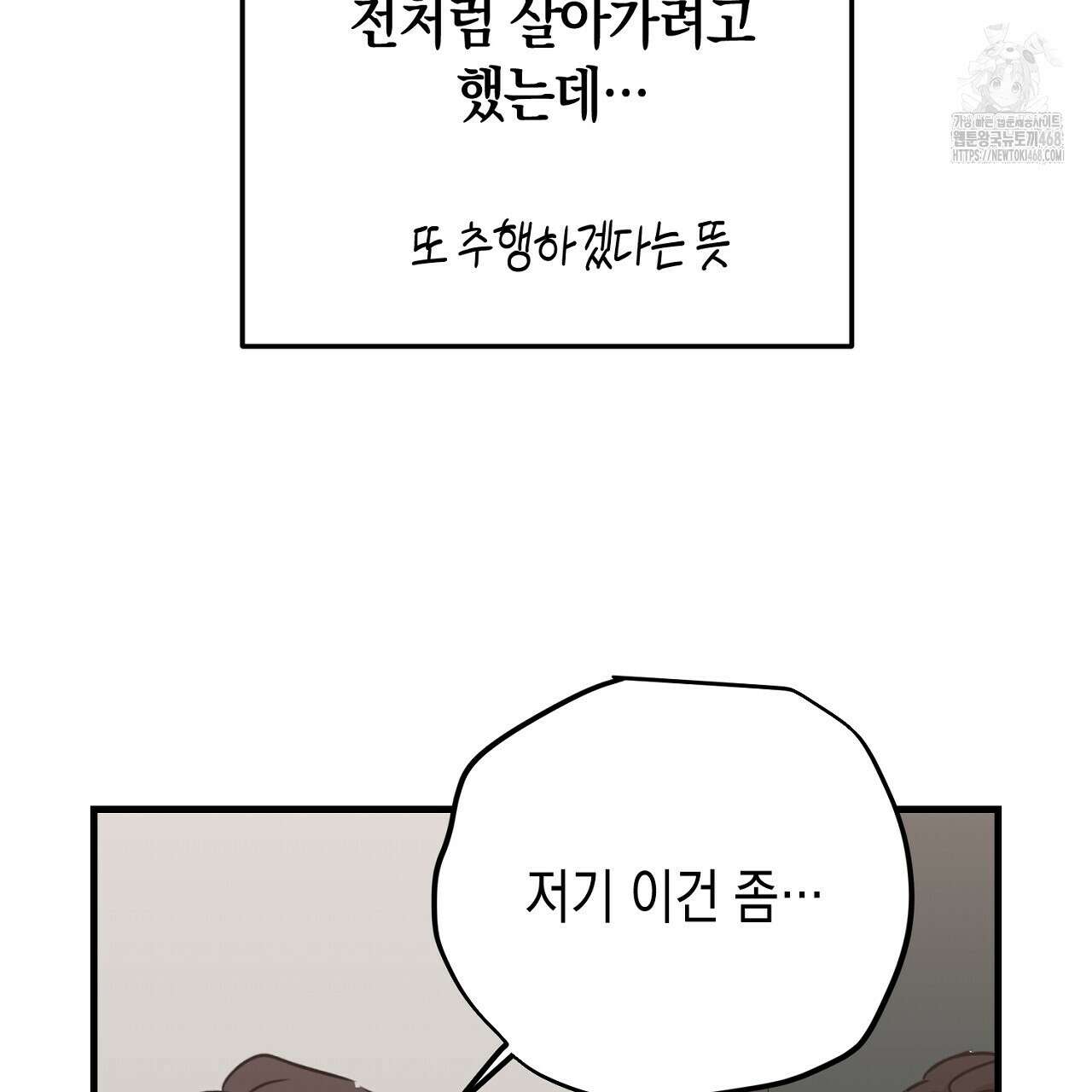 현장 검거! 외전 5화 13