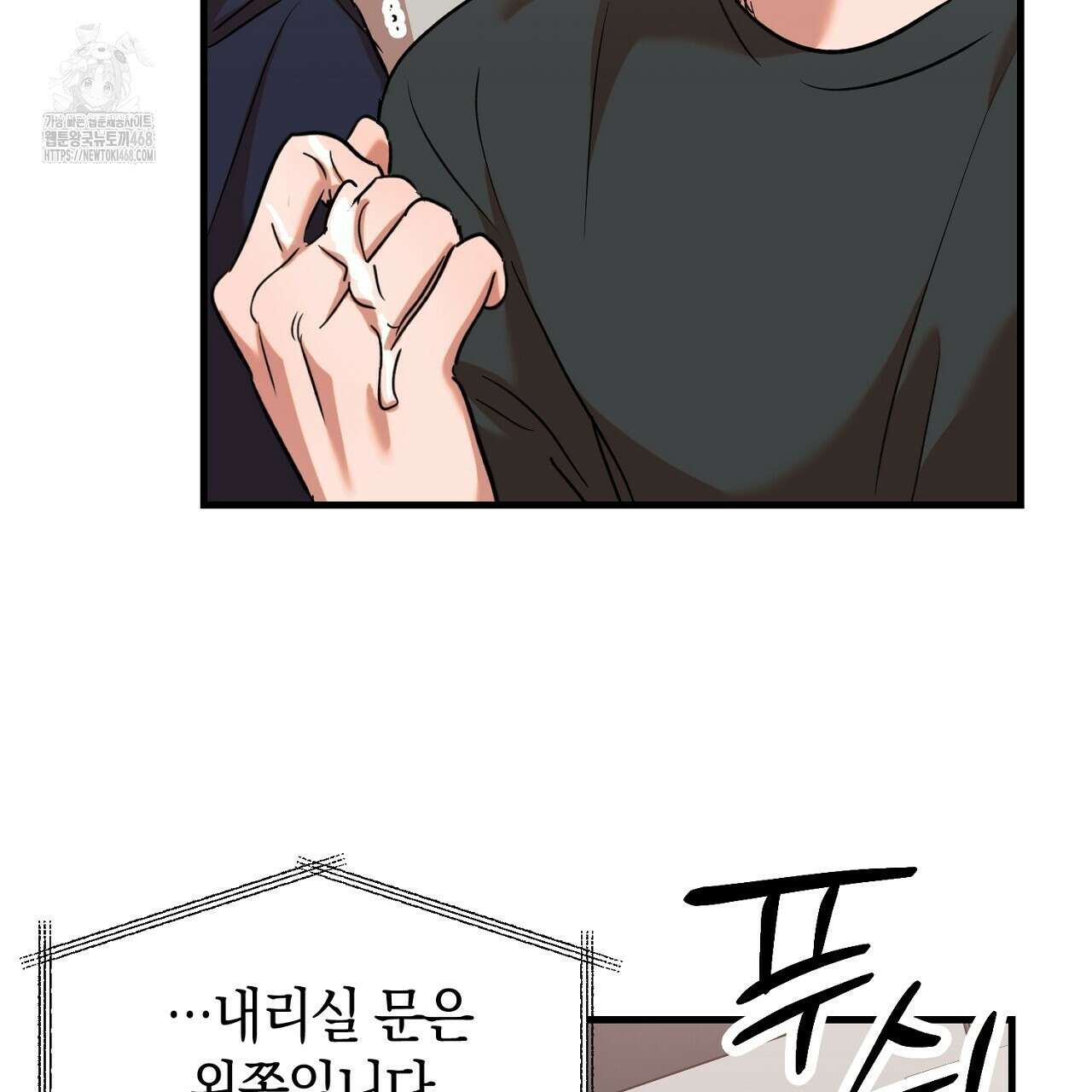 현장 검거! 외전 5화 85
