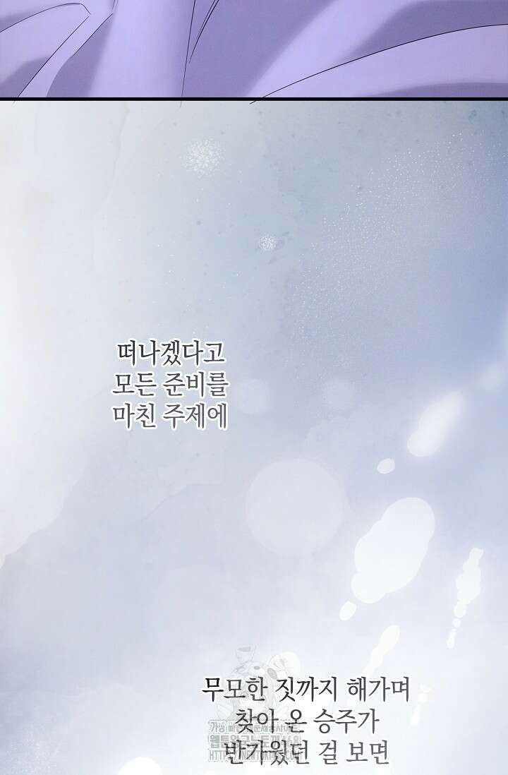 무흔의 밤 50화 3