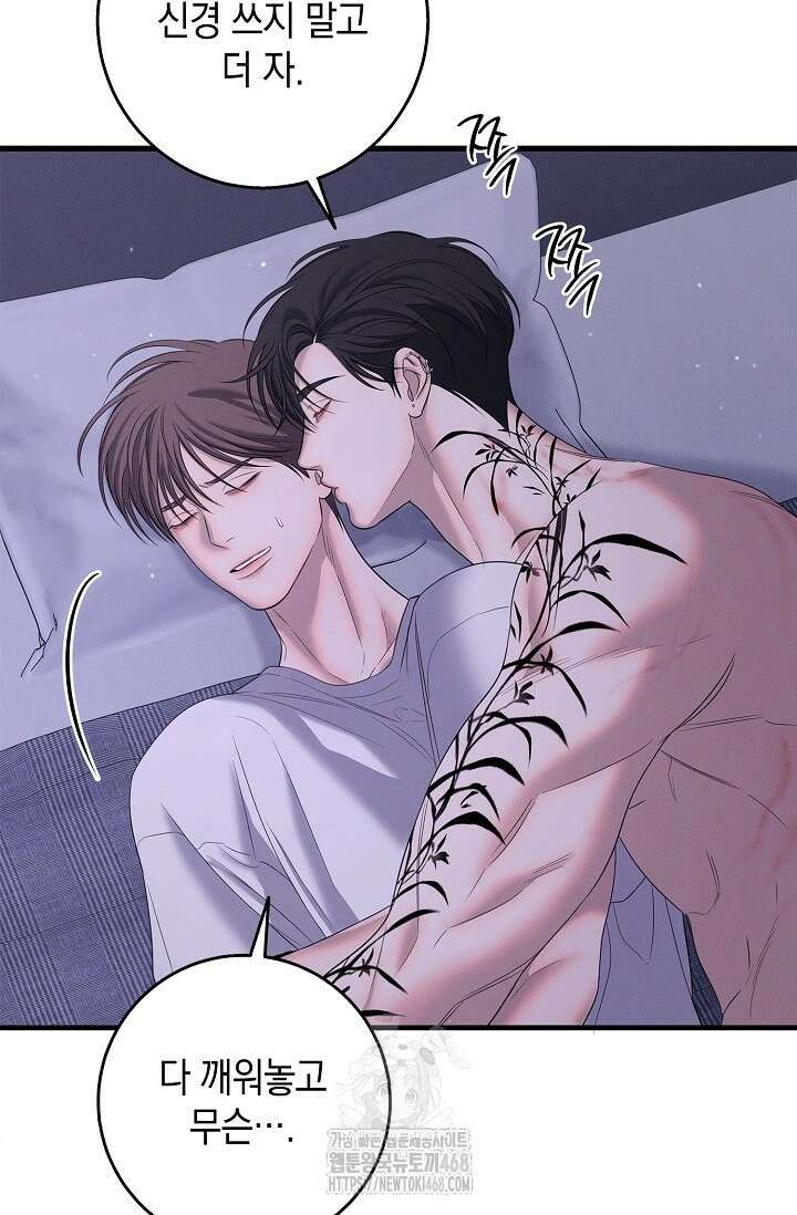 무흔의 밤 50화 10