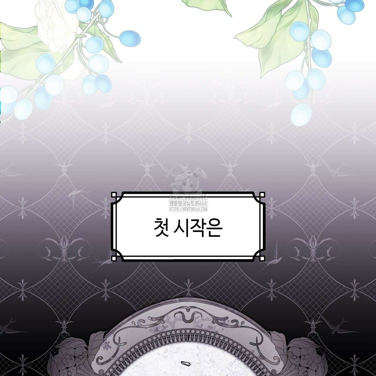 아무튼 로판 맞습니다 134화 5