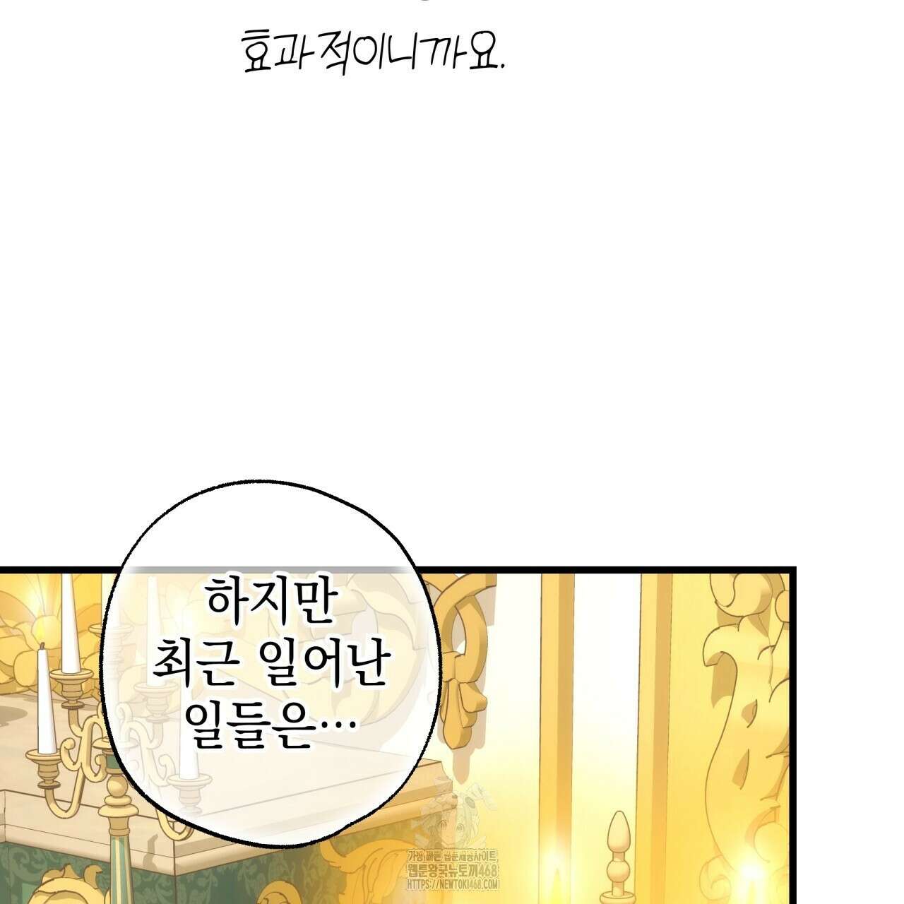 아무튼 로판 맞습니다 134화 19