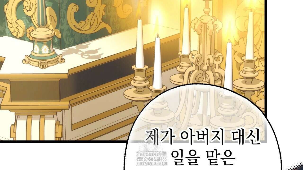 아무튼 로판 맞습니다 134화 20