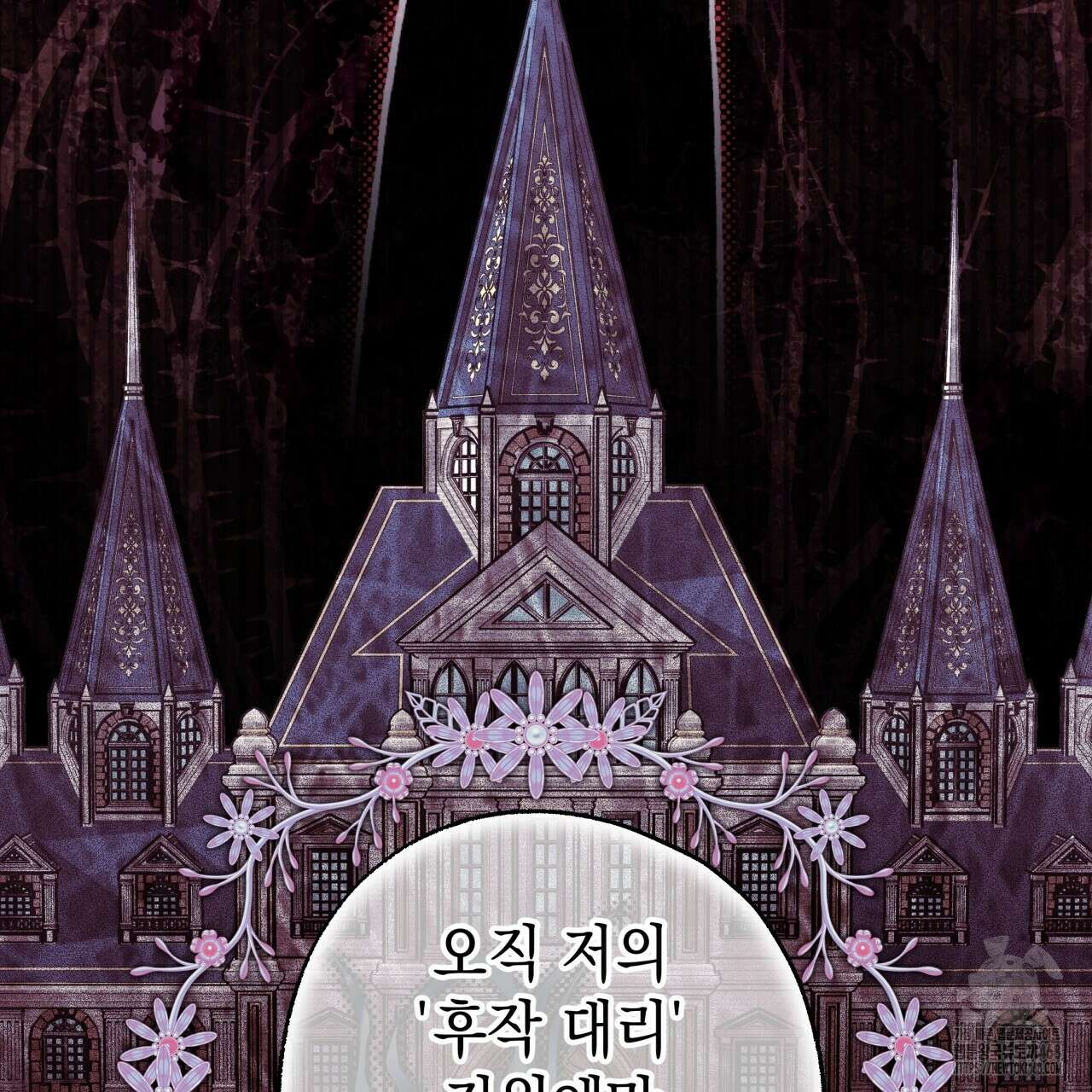 아무튼 로판 맞습니다 134화 23