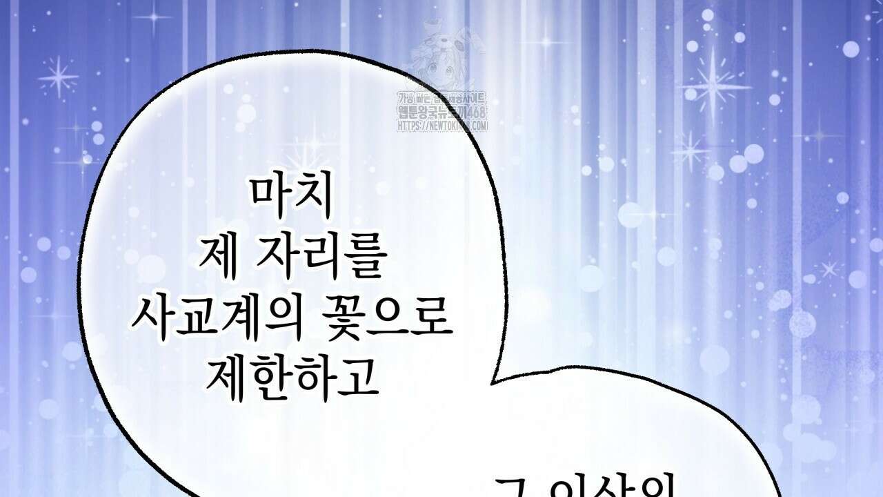 아무튼 로판 맞습니다 134화 26