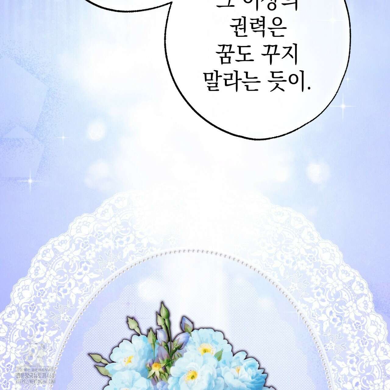 아무튼 로판 맞습니다 134화 27