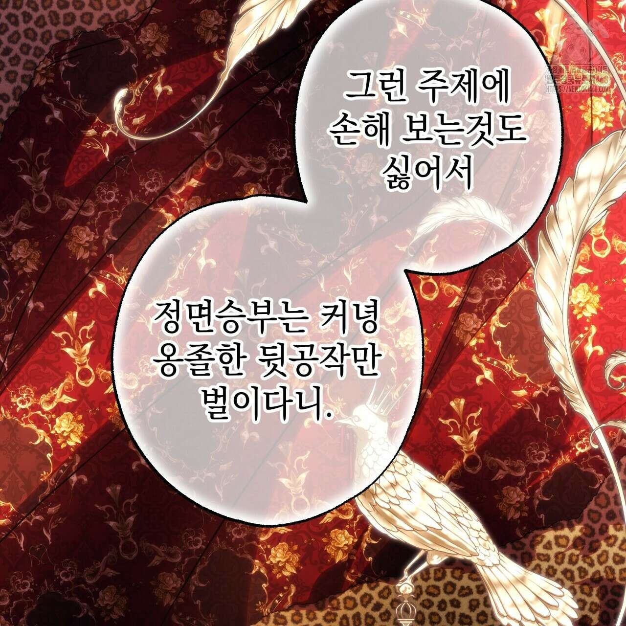 아무튼 로판 맞습니다 134화 35