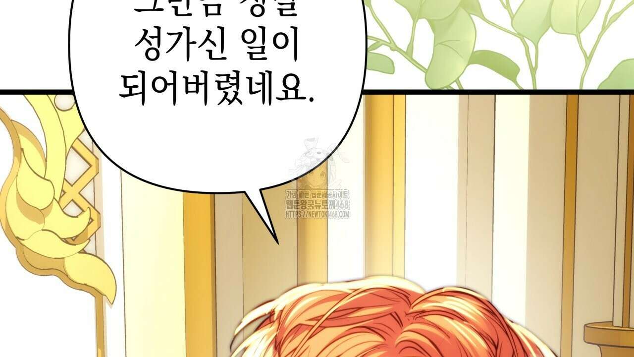 아무튼 로판 맞습니다 134화 38