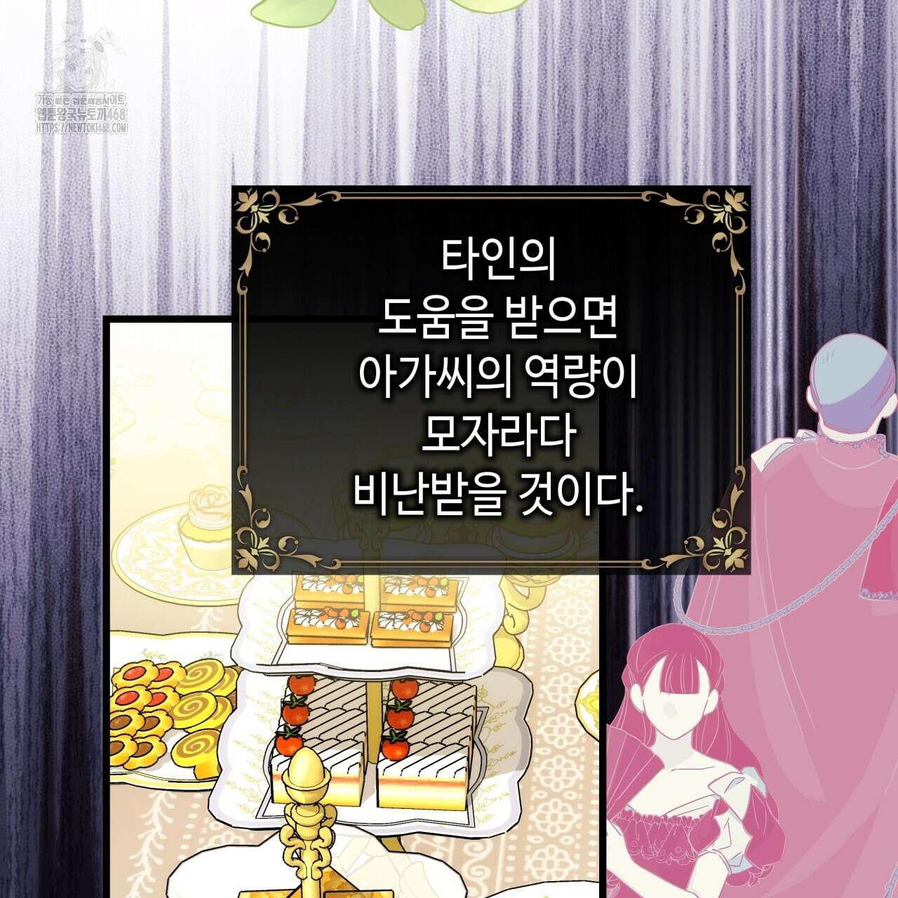 아무튼 로판 맞습니다 134화 41