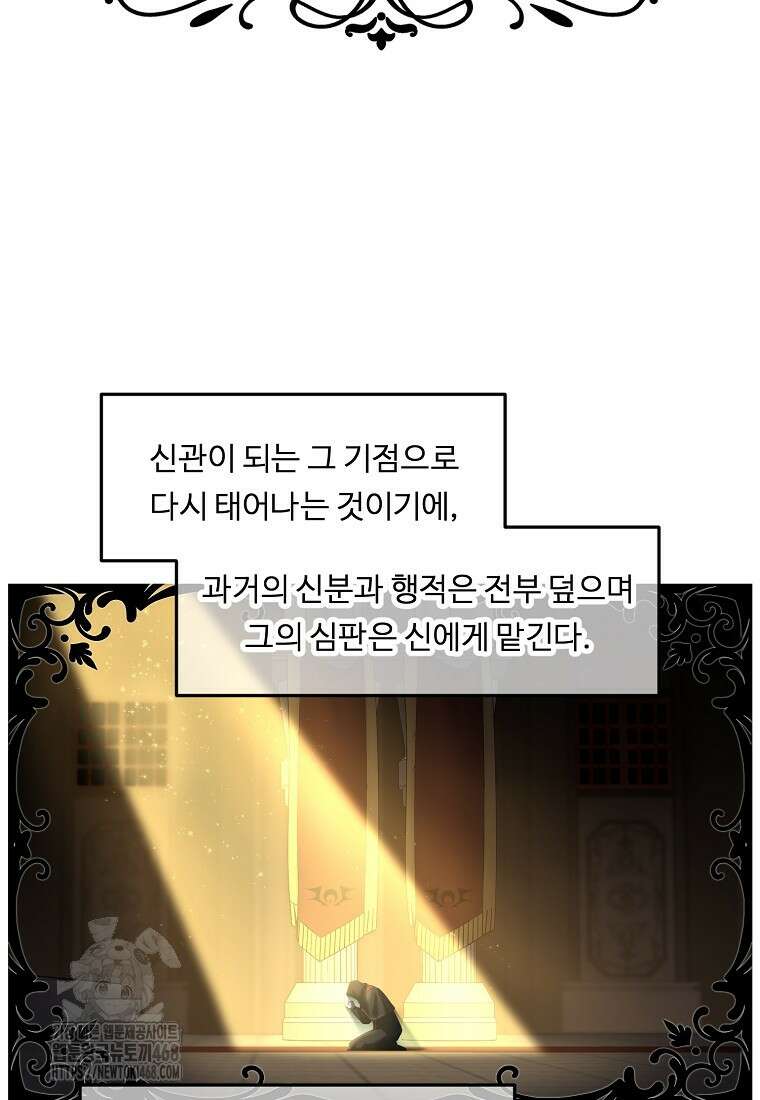 정령왕 엘퀴네스 317화 2