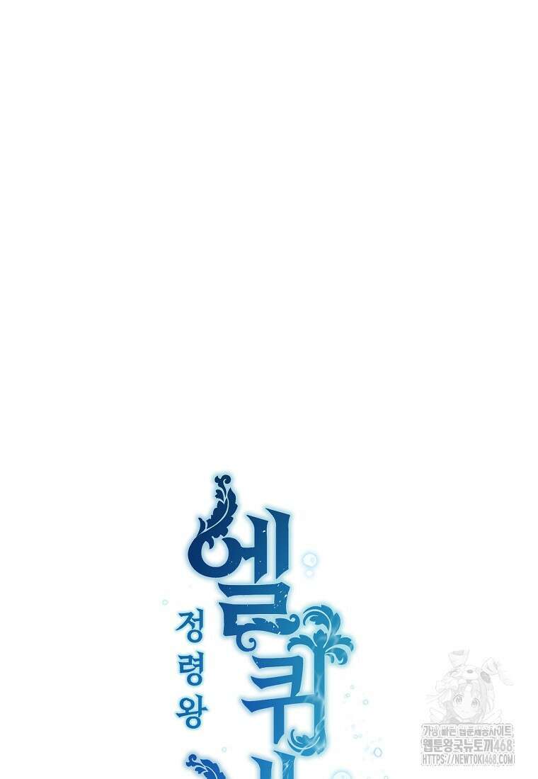 정령왕 엘퀴네스 317화 22