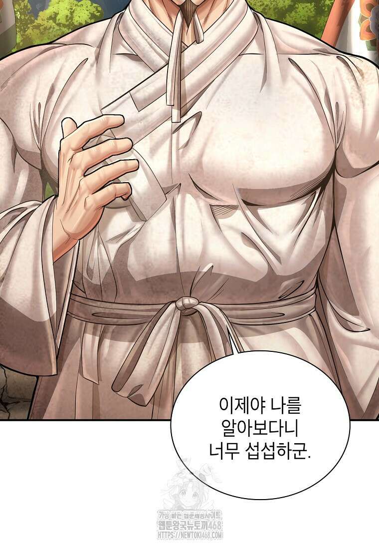 근육조선 시즌2 42화 4