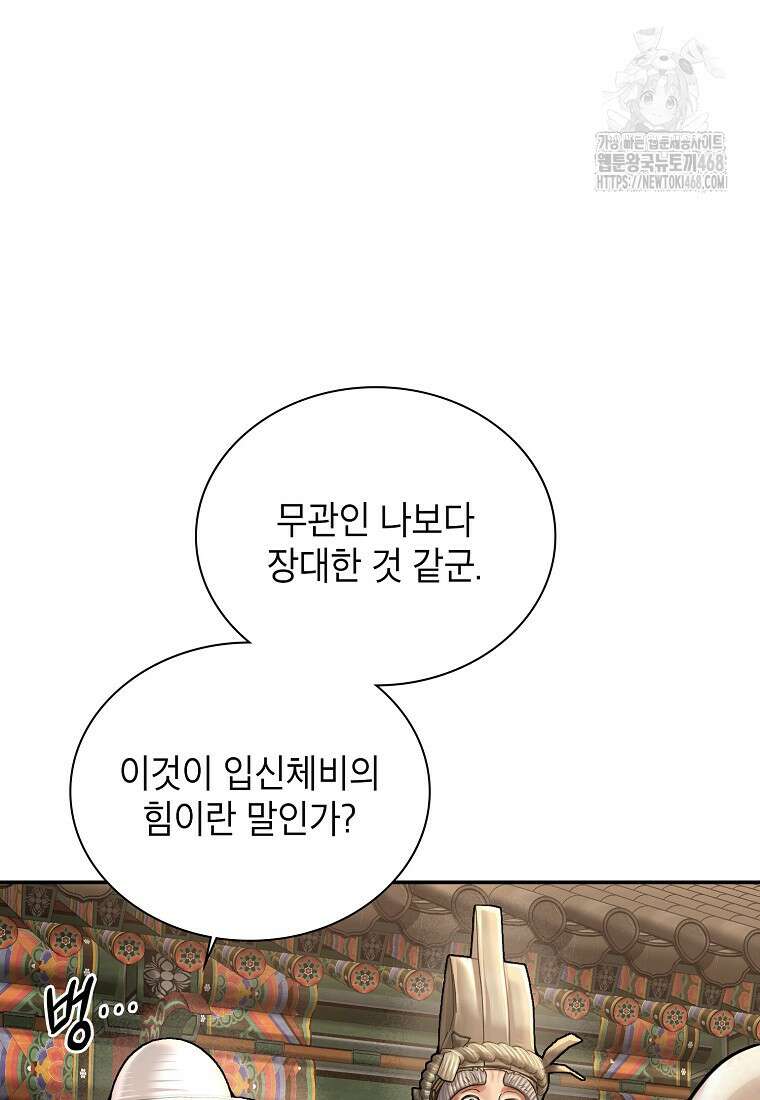 근육조선 시즌2 42화 5