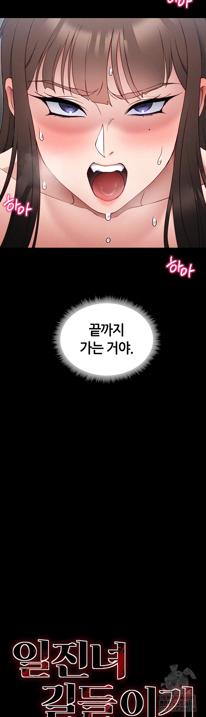 일진녀 길들이기[탑툰] 28화 6