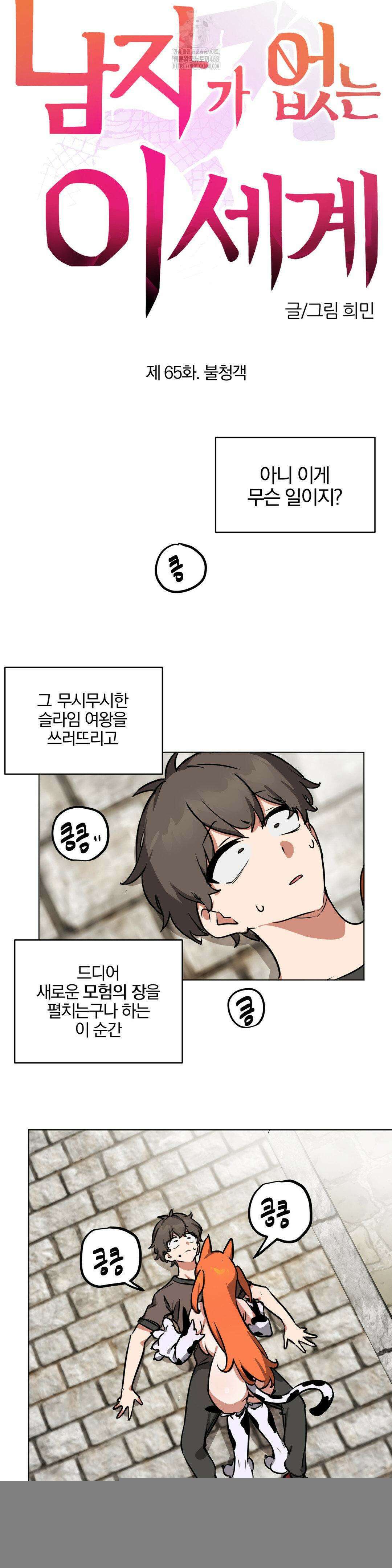 남자가 없는 이세계 65화 3