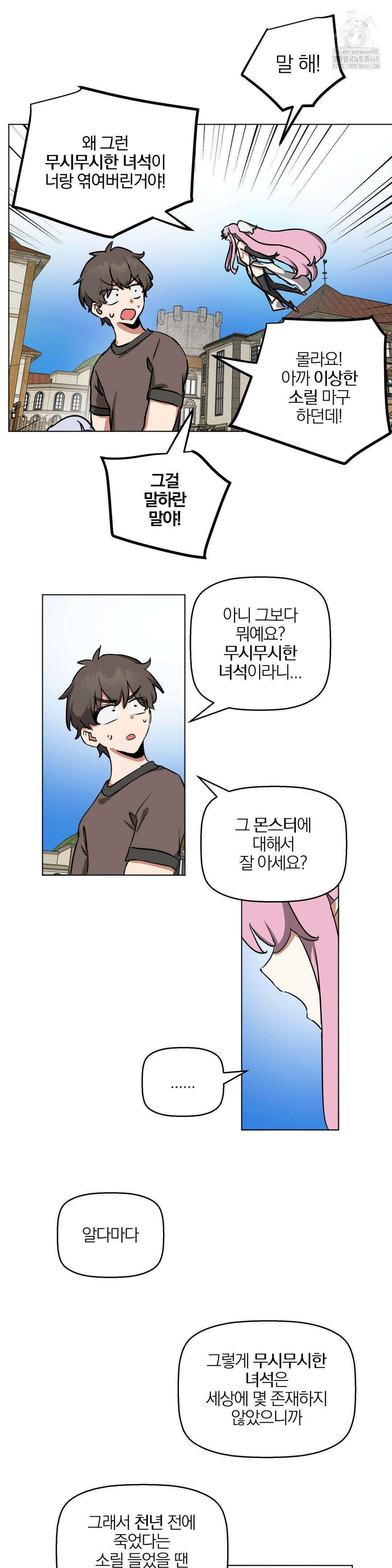 남자가 없는 이세계 65화 29