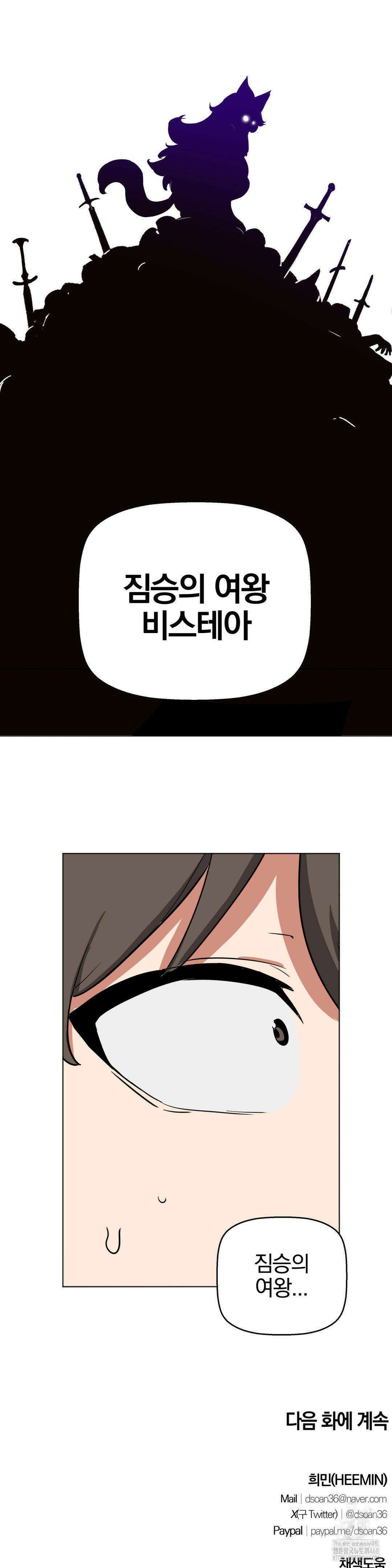 남자가 없는 이세계 65화 31