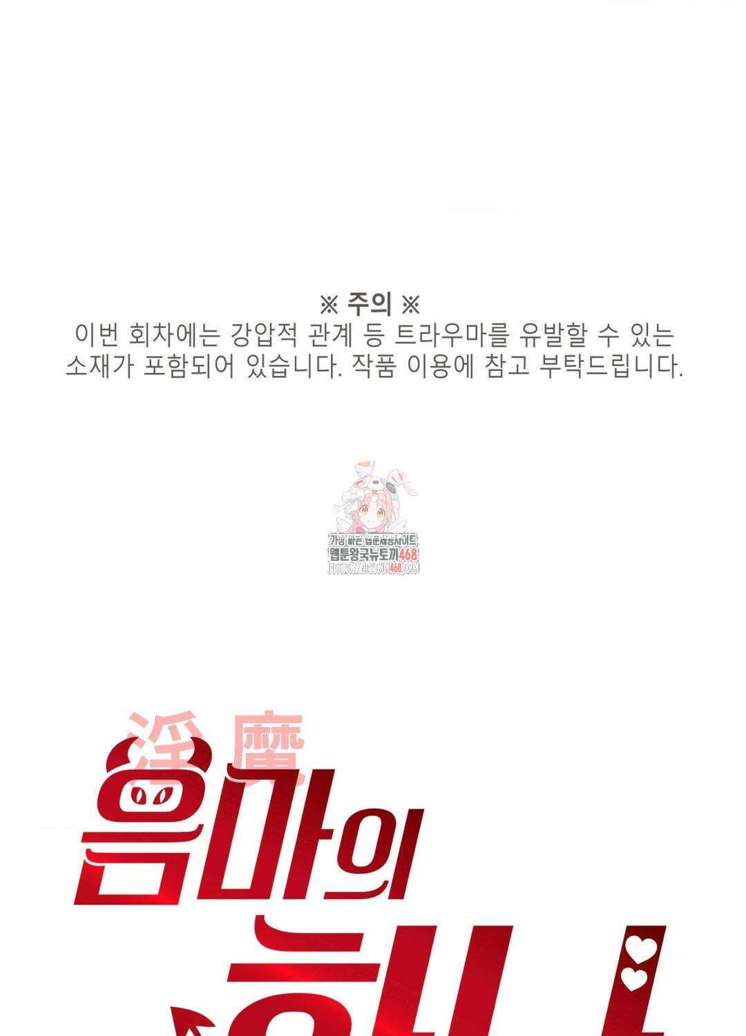 음마의 하나 112화 1